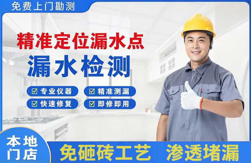 莱州精准测漏点
