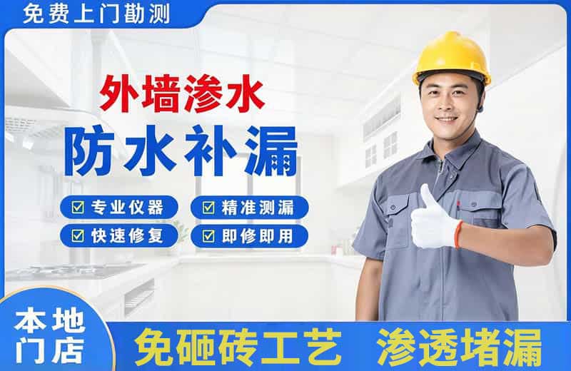 莱州外墙渗水维修