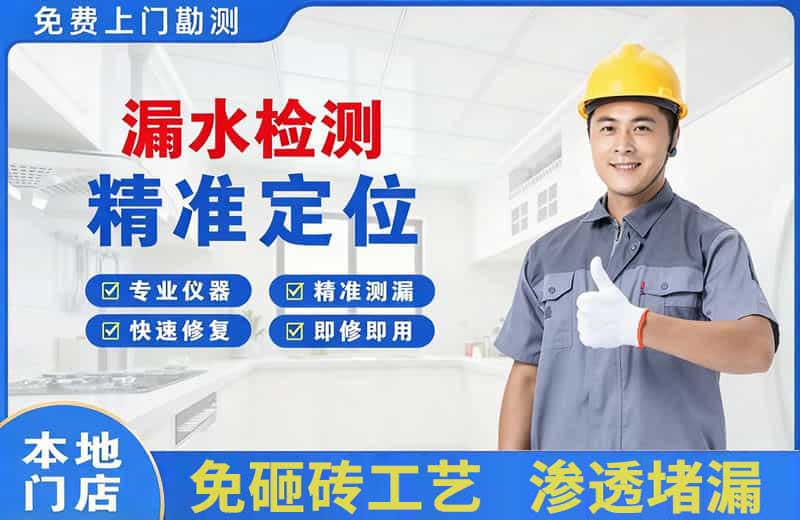 莱州漏水检测精准定位
