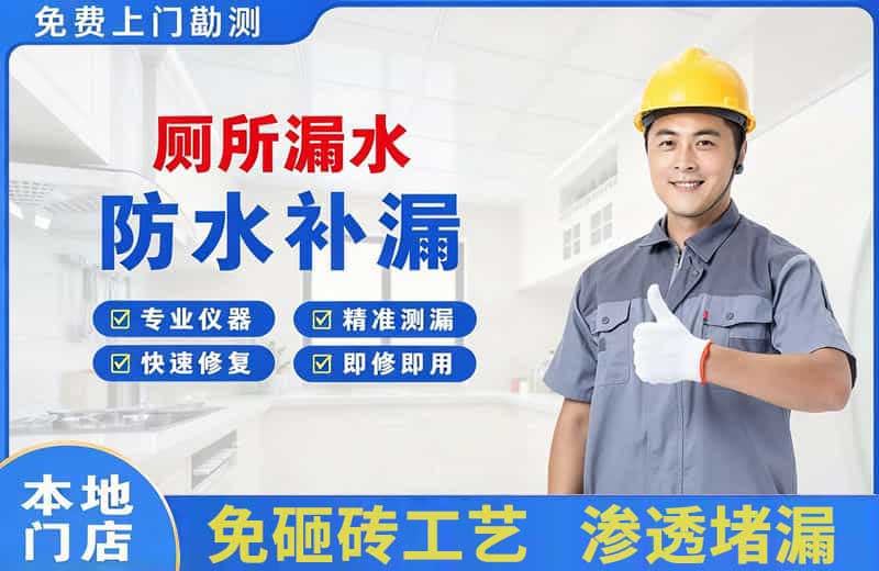 莱州厕所漏水维修