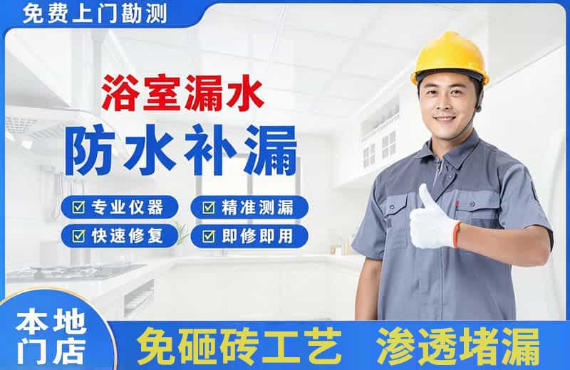 莱州浴室漏水维修